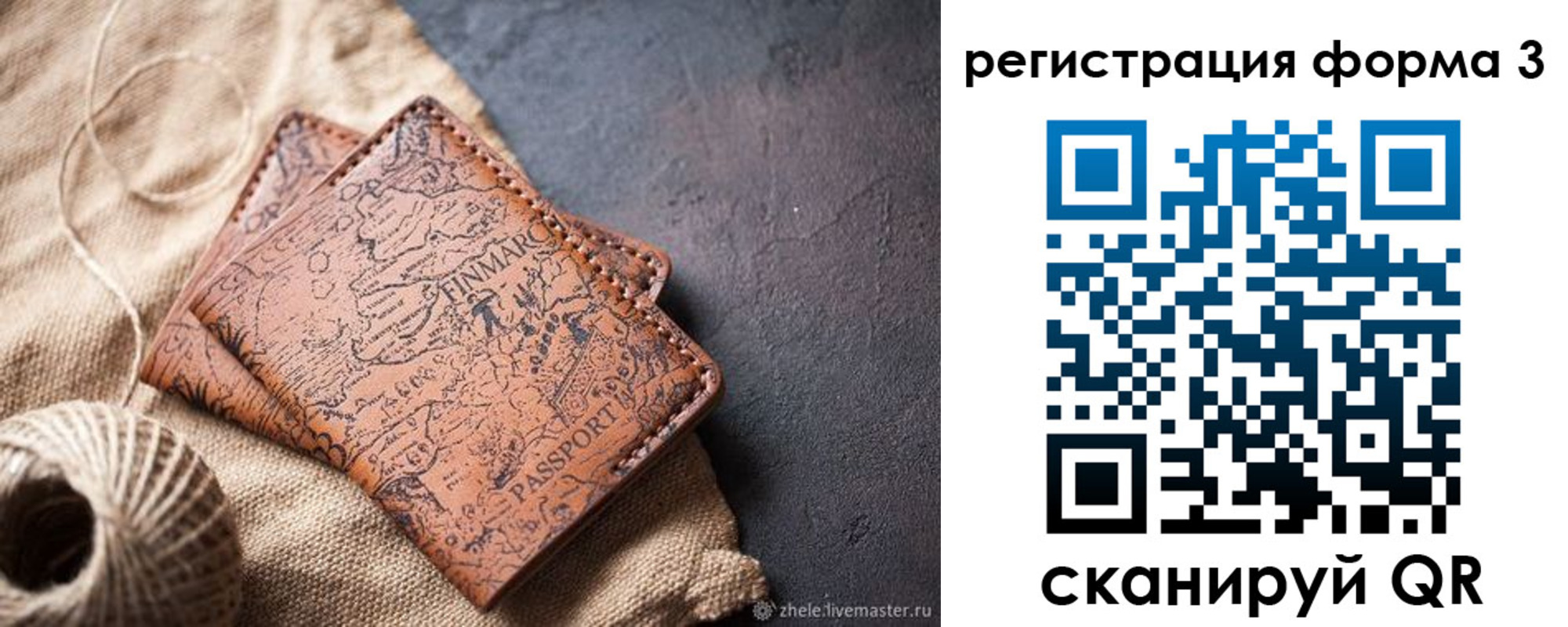 временная регистрация для всех в Болхове